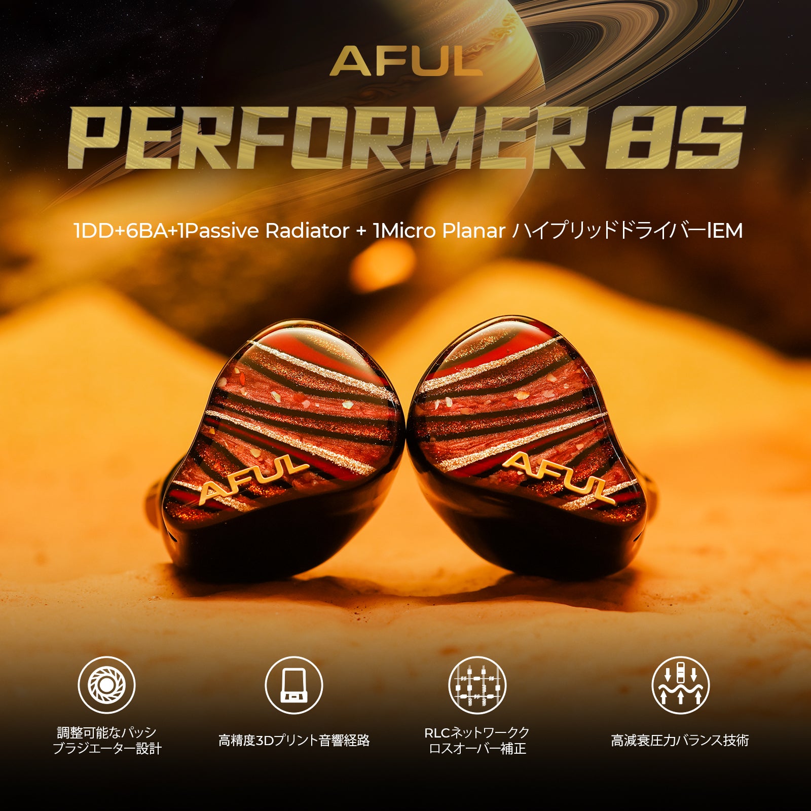 AFUL Performer 8S 1DD + 6BA + 1パッシブラジエーター + 1マイクロプレーナードライバーIEMs