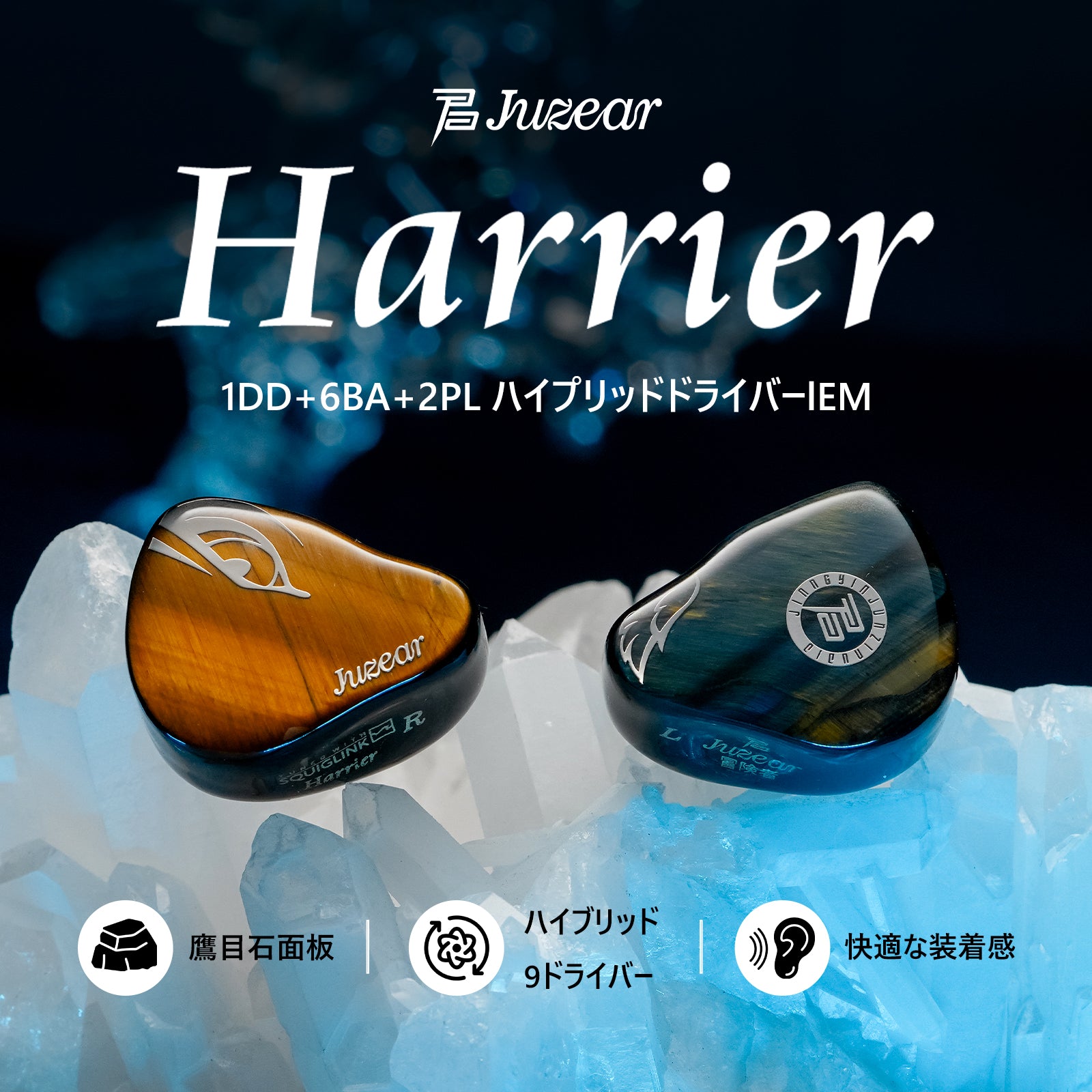 JUZEAR Harrier 1DD+6BA+2マイクロプレーナードライバー搭載IEMs