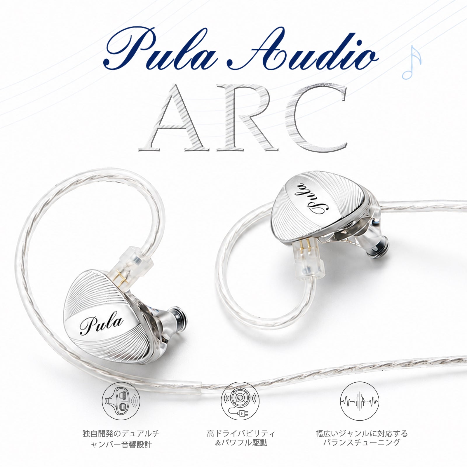 Pula Audio ARC 10mm PET ダイナミックドライバー搭載イヤホン