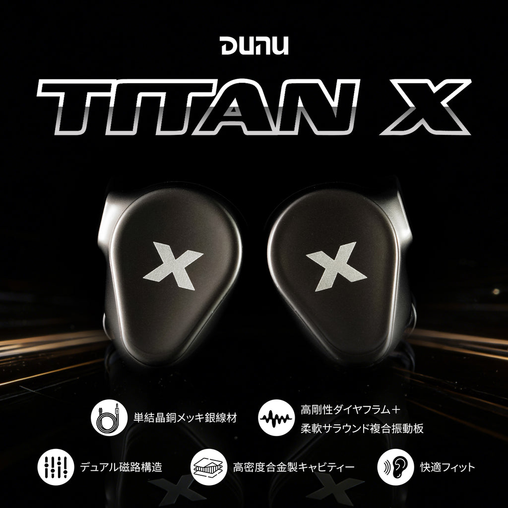 DUNU Titan X 10mmダイナミックドライバー搭載 有線インイヤー イヤホン
