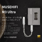 Muse HiFi M3 Ultra ES9028Q2M搭載 真空管ポータブルDACアンプ