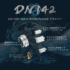 DUNU DN142 7ドライバー・トライブリッド（1DD+4BA+2マイクロプラナー）インイヤーモニター