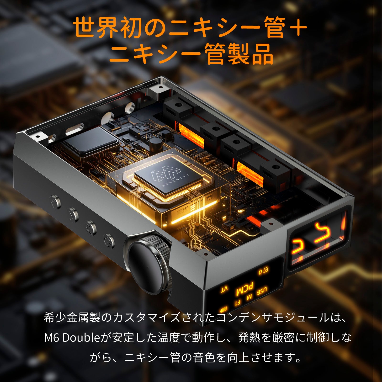 Muse HiFi M6 デュアルJAN6418＋IN-17真空管搭載 ポータブルDACアンプ
