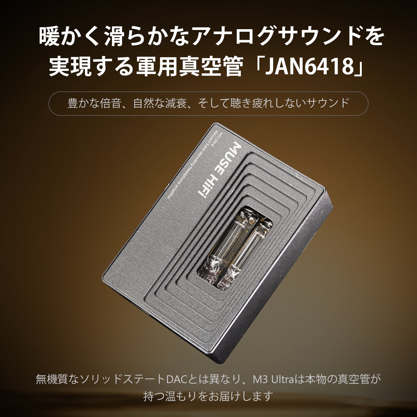 Muse HiFi M3 Ultra ES9028Q2M搭載 真空管ポータブルDACアンプ