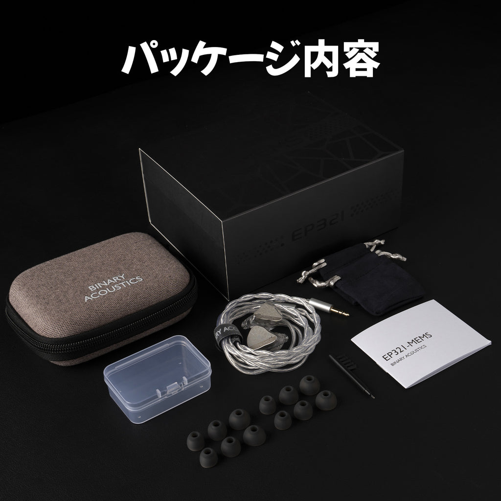Binary EP321 2DD + 3BA + MEMSドライバー搭載 ハイブリッドIEM