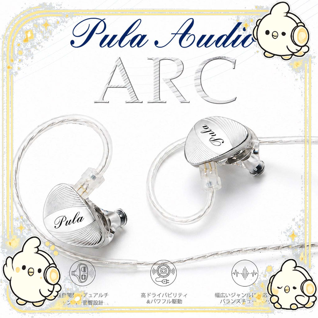 Pula Audio ARC 10mm PET ダイナミックドライバー搭載イヤホン