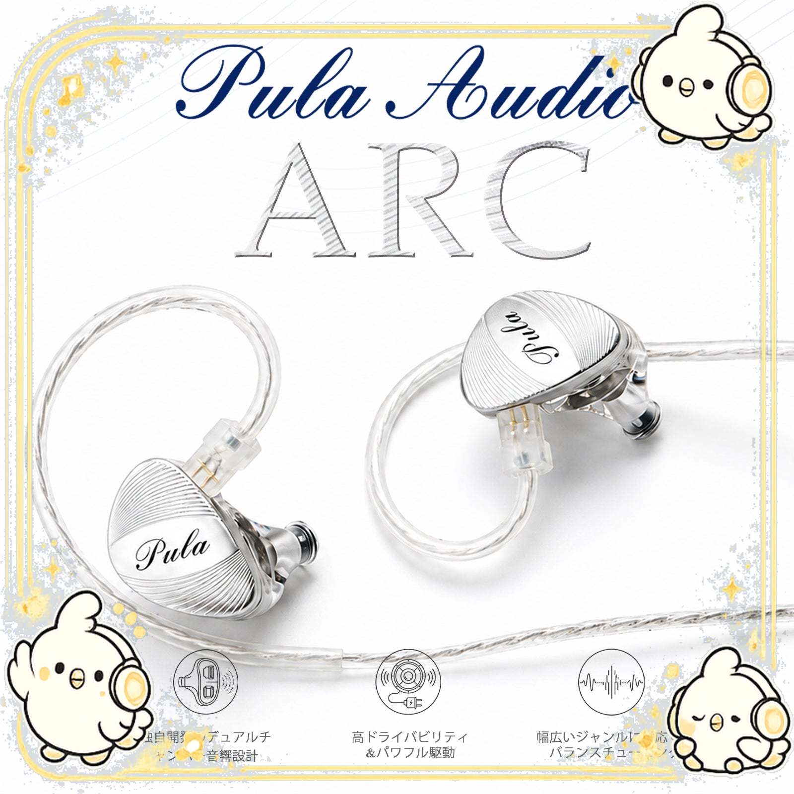 Pula Audio ARC 10mm PET ダイナミックドライバー搭載イヤホン