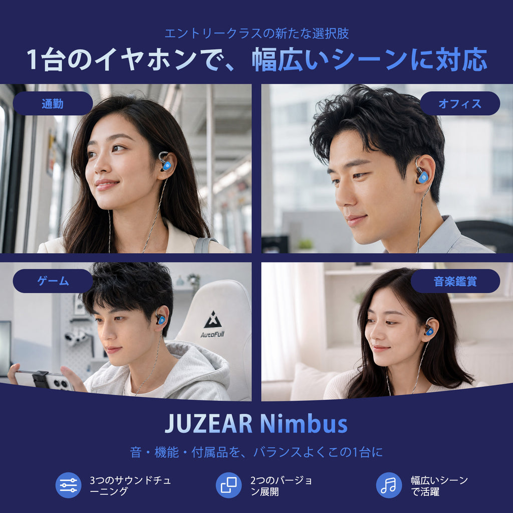 JUZEAR POISEシリーズ Nimbus 10mmシングルダイナミックドライバー搭載イヤホン