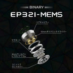 Binary EP321 2DD + 3BA + MEMSドライバー搭載 ハイブリッドIEM
