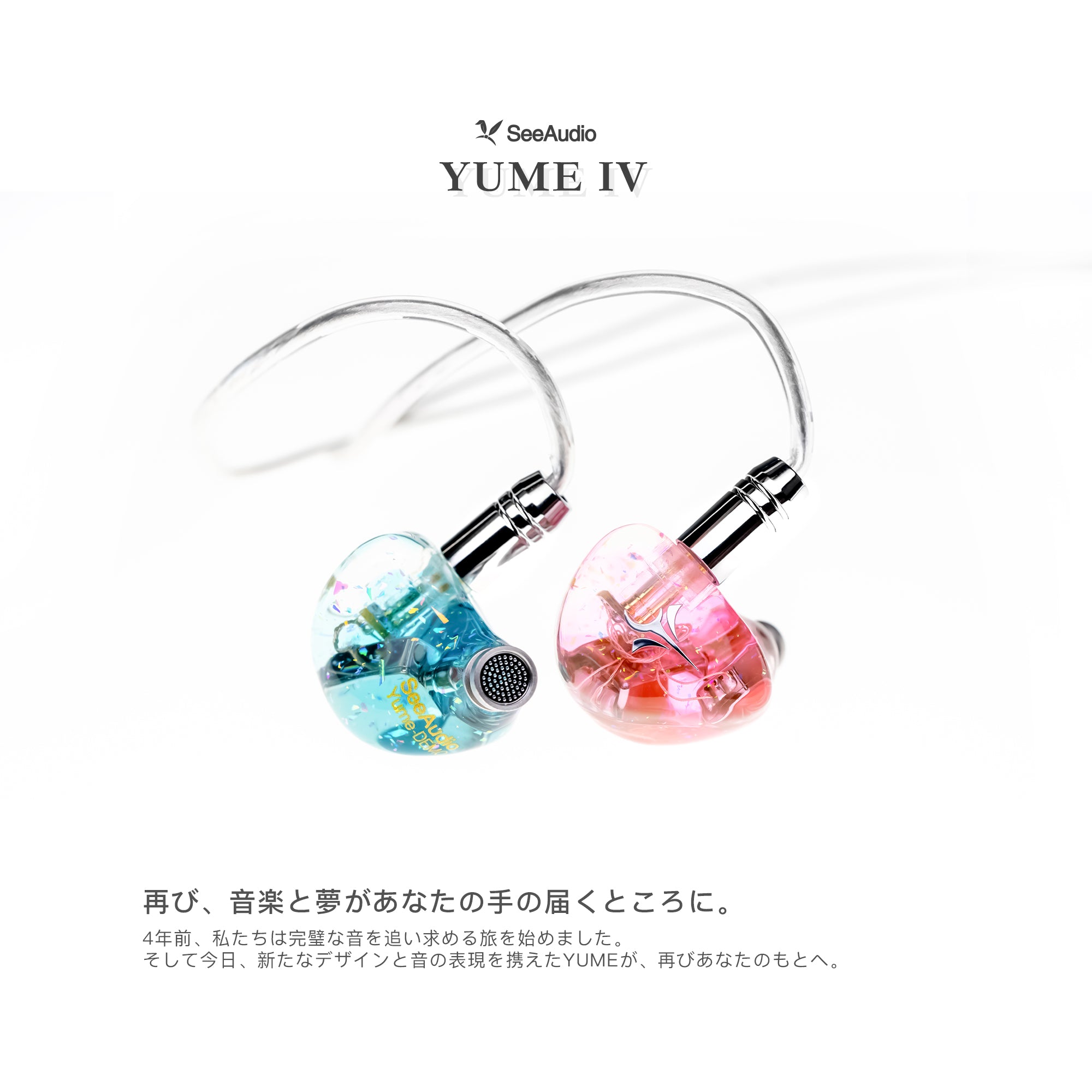 See Audio Yume IV デュアルBAドライバー搭載 インイヤーイヤホン サブ画像
