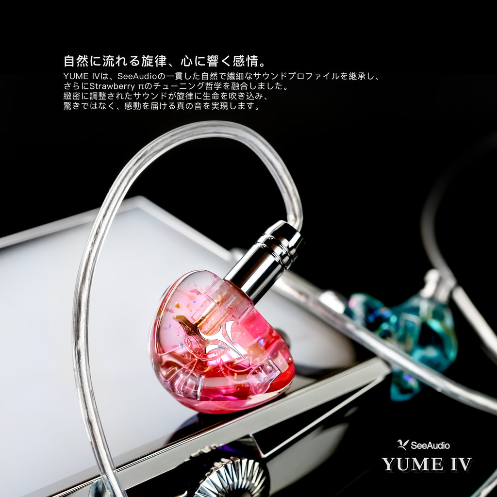 See Audio Yume IV デュアルBAドライバー搭載 インイヤーイヤホン