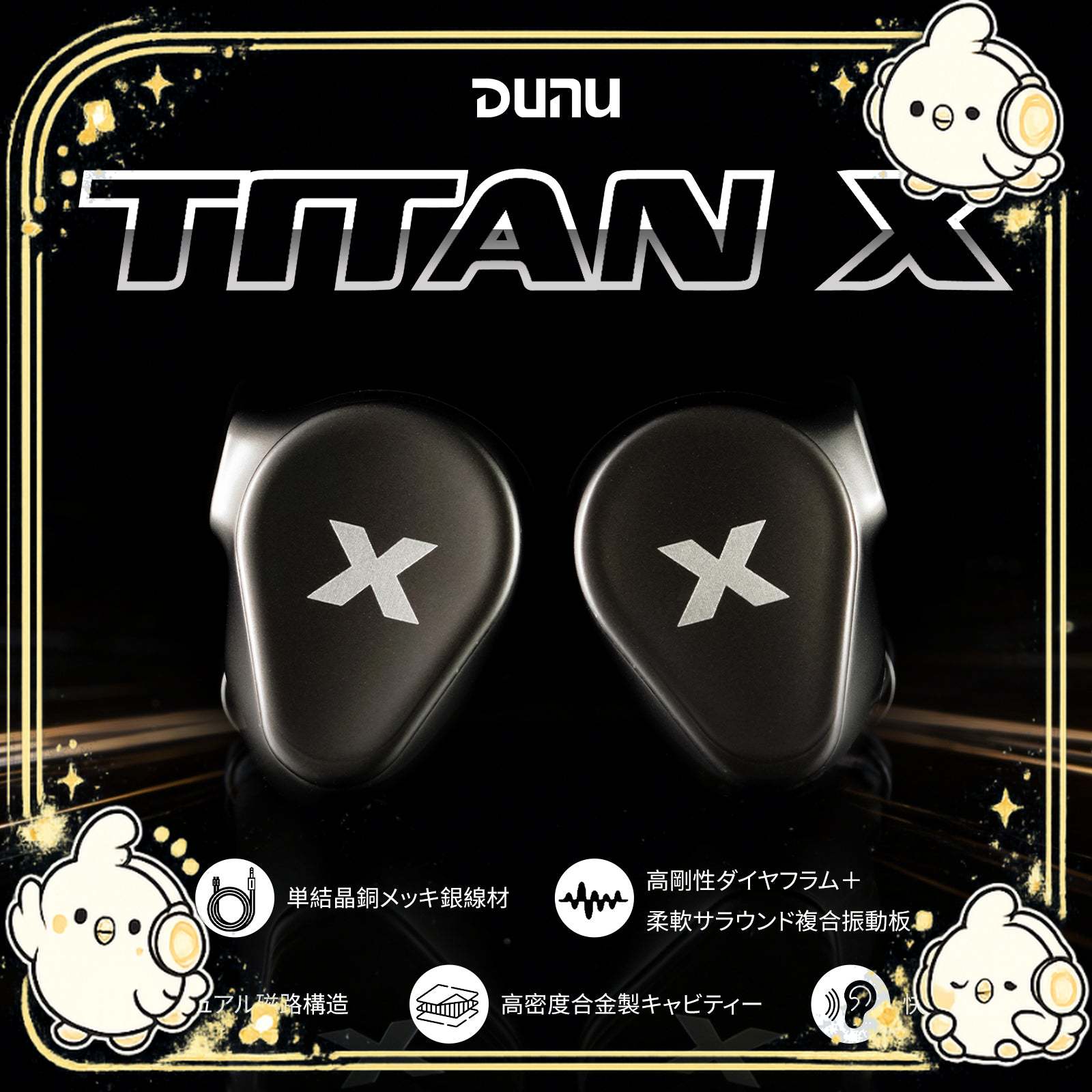 DUNU Titan X 10mmダイナミックドライバー搭載 有線インイヤー イヤホン メイン画像